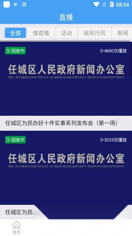 任城融媒最新版图3