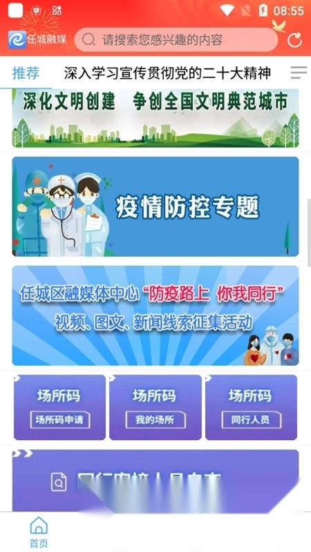 任城融媒最新版图6