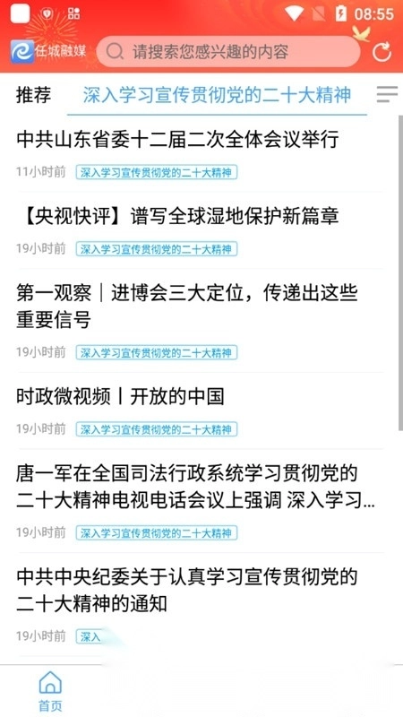 任城融媒最新版图7