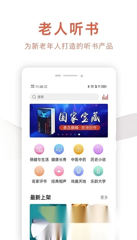 乐龄听书(老年人免费听评书)图2