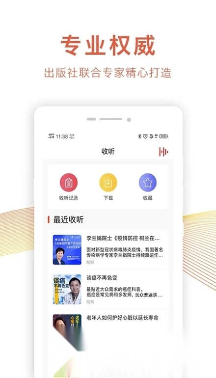 乐龄听书(老年人免费听评书)图3