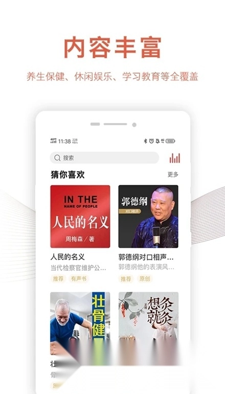 乐龄听书(老年人免费听评书)图4