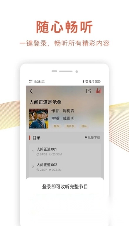 乐龄听书(老年人免费听评书)图5