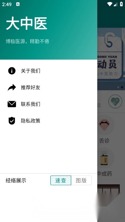 大中医客户端图1