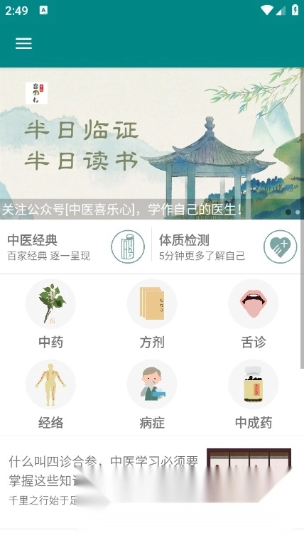 大中医客户端图2