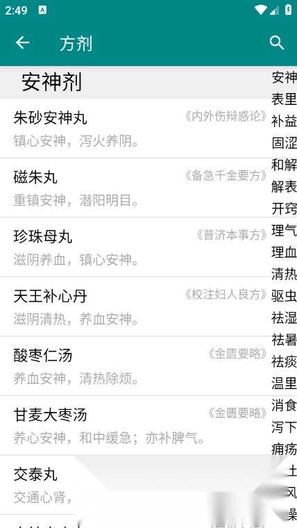 大中医客户端图3