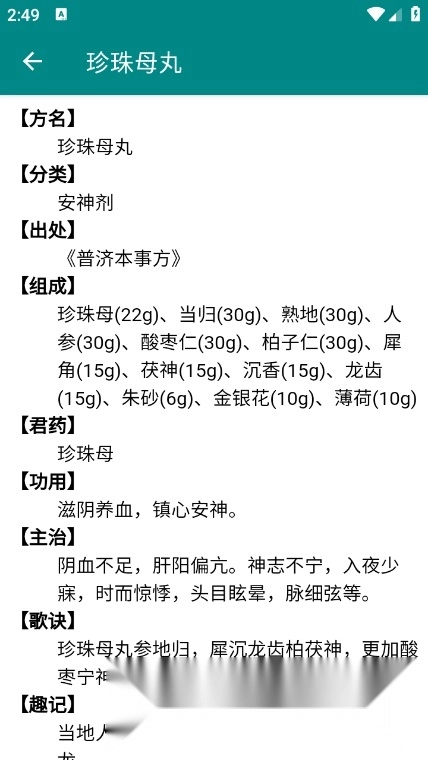 大中医客户端图5