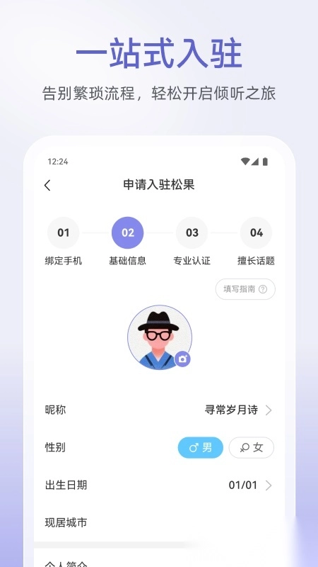 松果倾诉倾听者