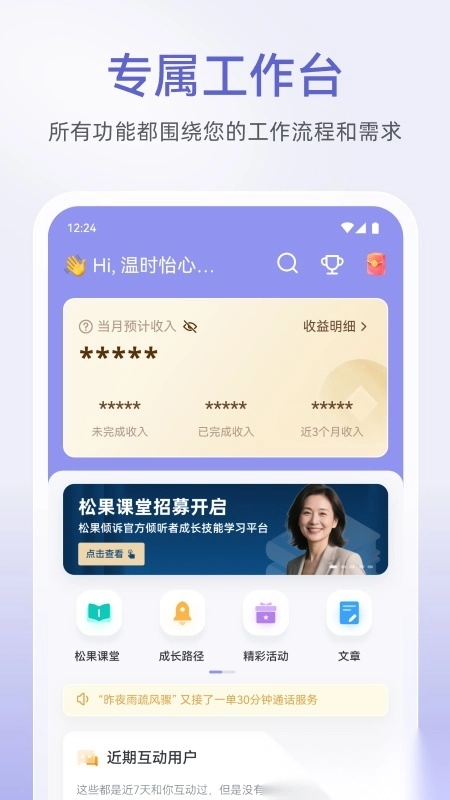 松果倾诉倾听者