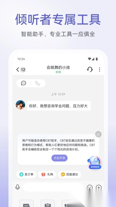 松果倾诉倾听者