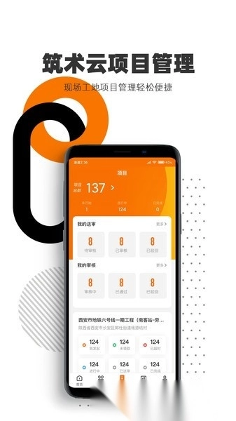 筑术云手机版图1