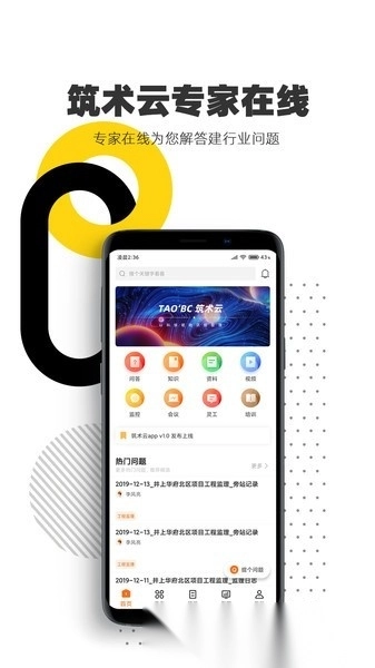 筑术云手机版图2