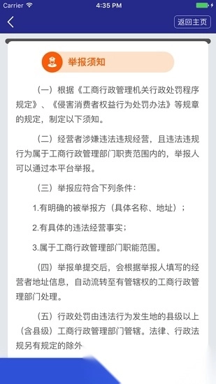 全国12315投诉平台图1