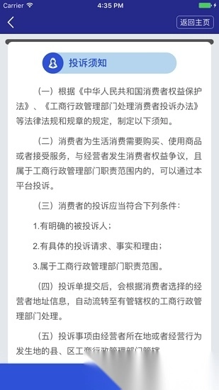 全国12315投诉平台图2