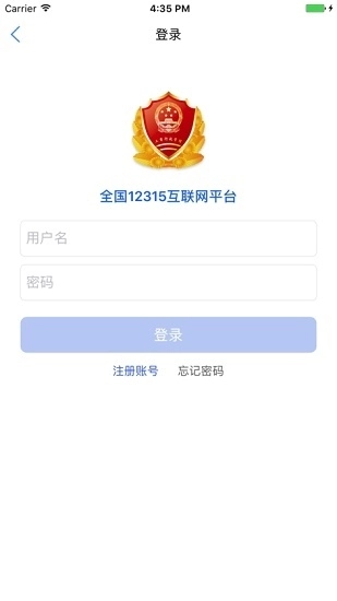 全国12315投诉平台图4