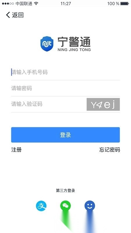 宁警通手机版图1