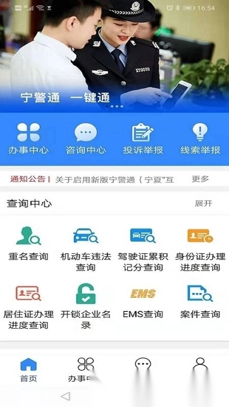 宁警通手机版图2