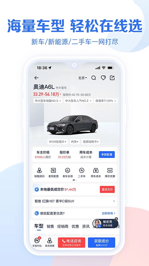 易车汽车报价正版图1