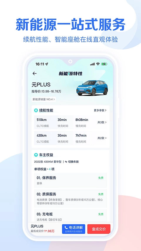 易车汽车报价正版图3