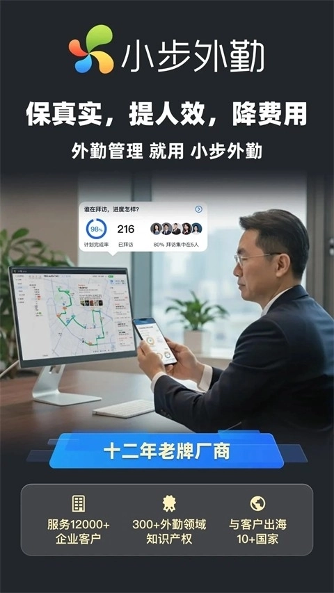 小步外勤安装最新版