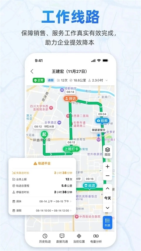 小步外勤安装最新版
