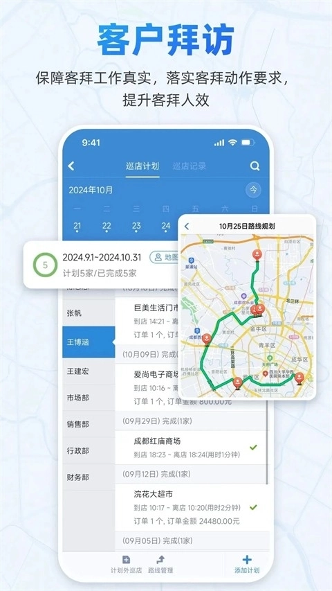 小步外勤安装最新版