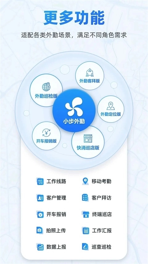 小步外勤安装最新版