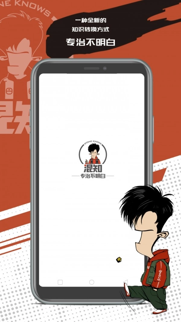 混知漫画安装最新版图3