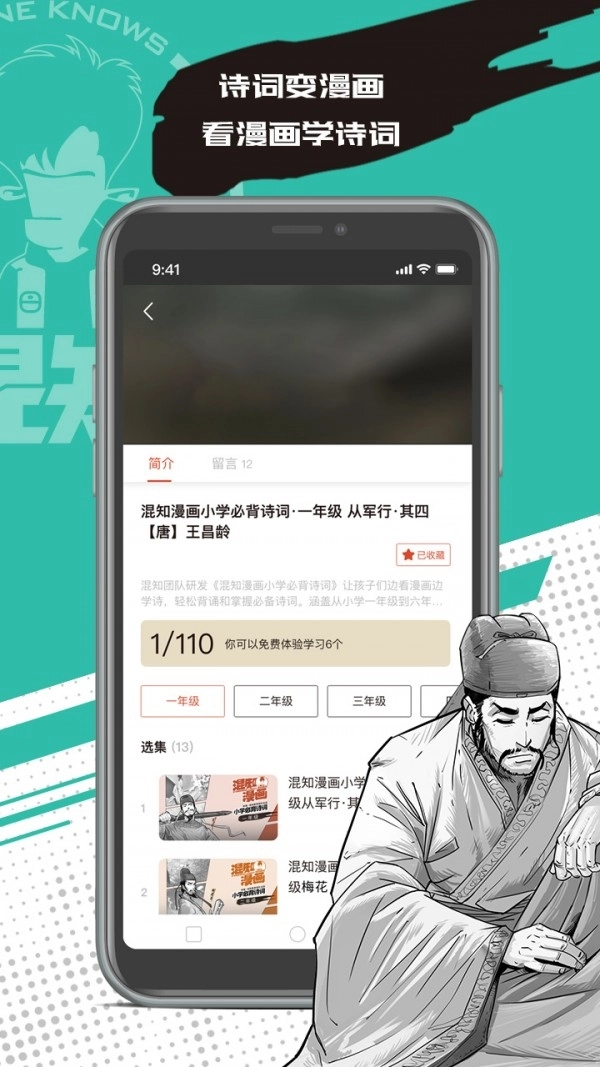 混知漫画安装最新版图4