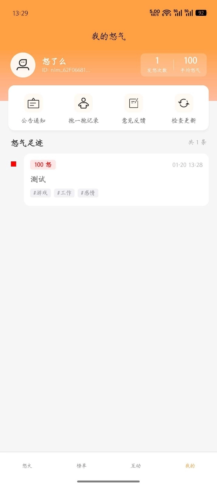 怒了么最新版图1
