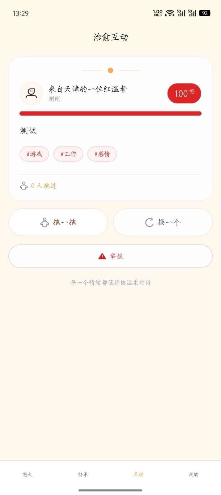 怒了么最新版图3
