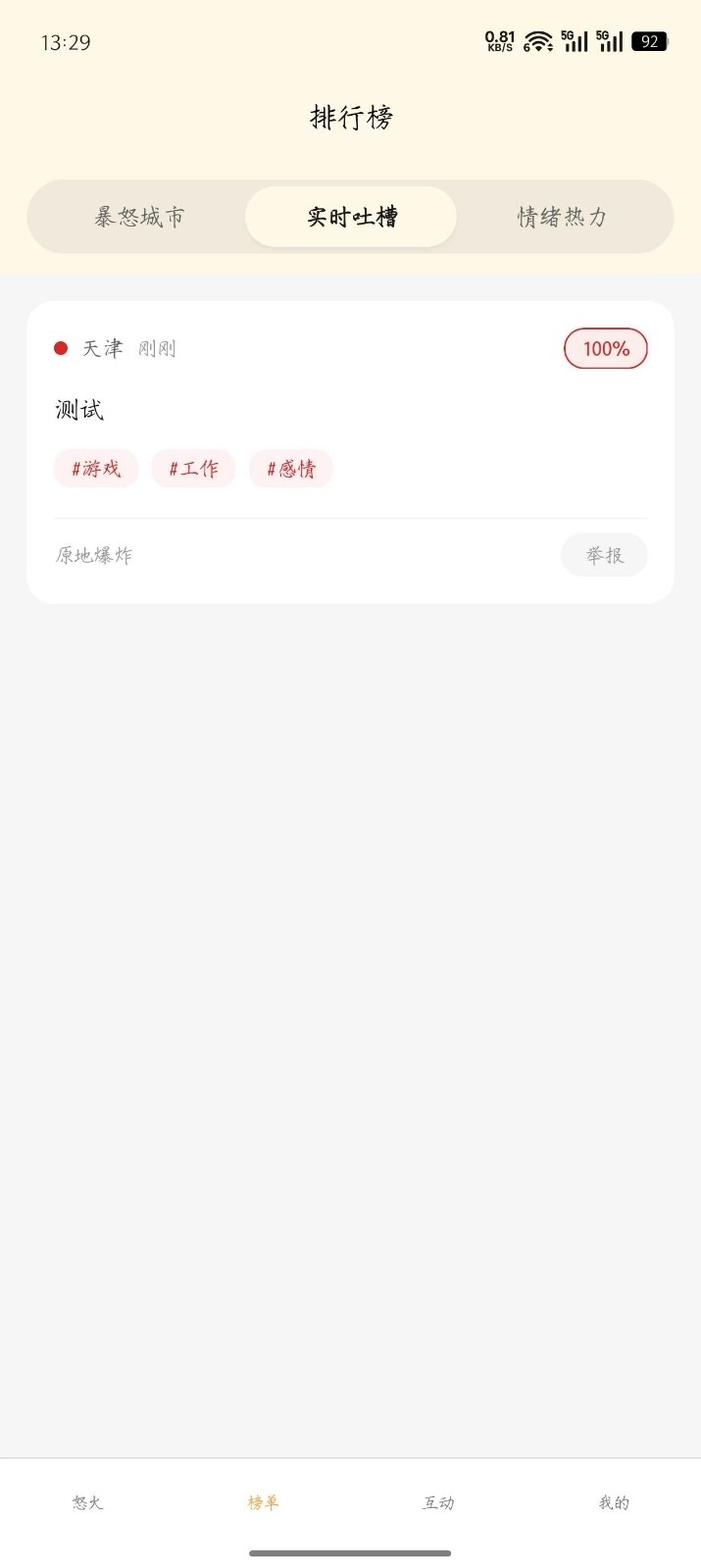 怒了么最新版图2