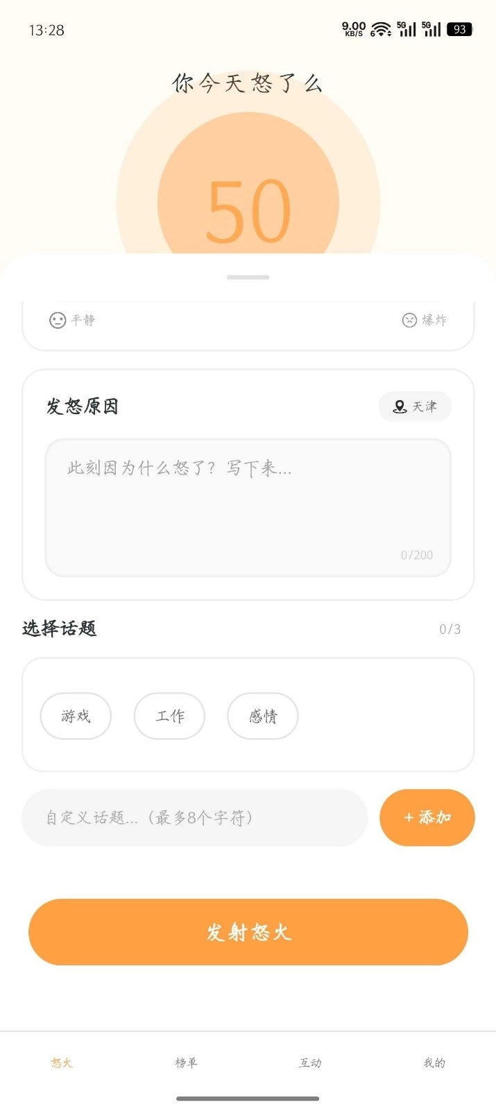 怒了么最新版图4