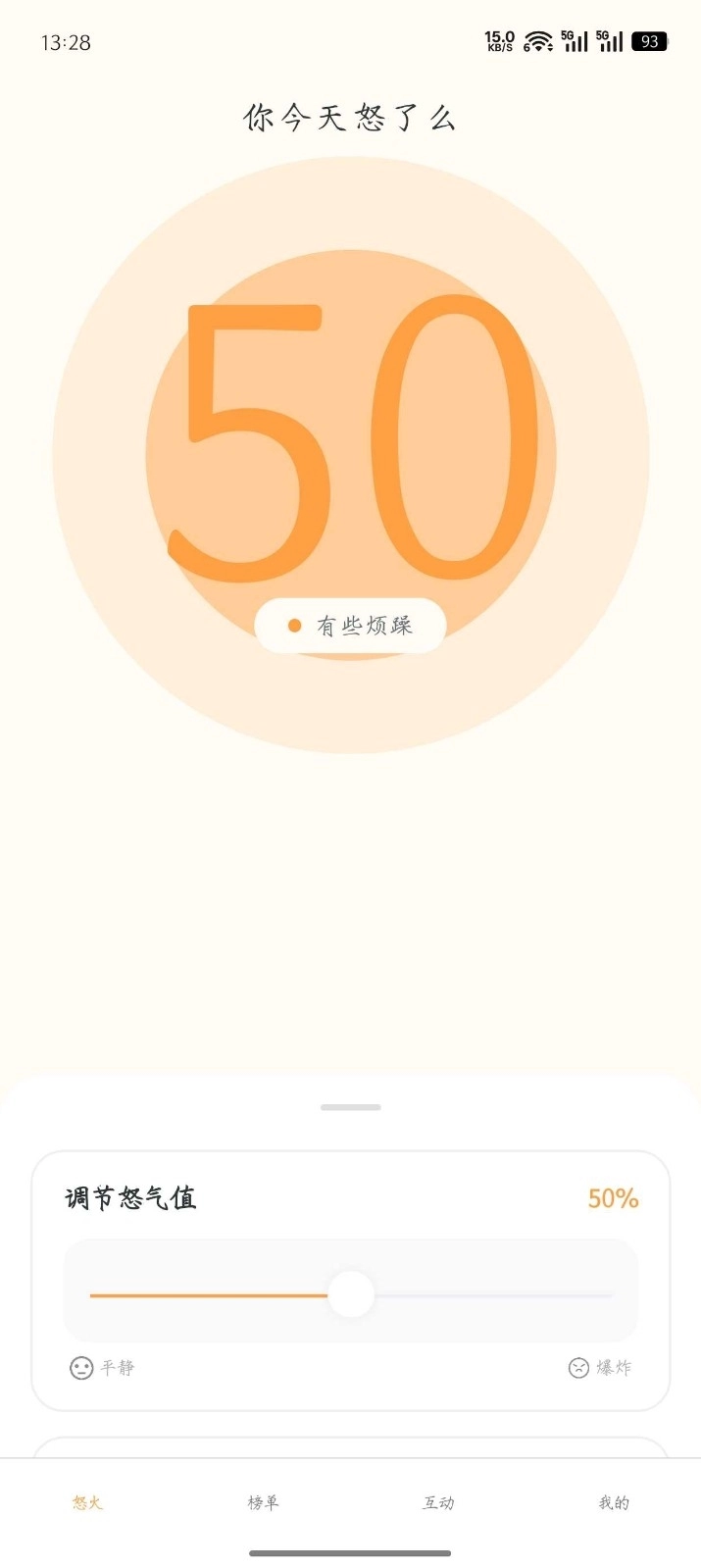 怒了么最新版图5