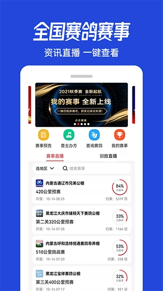 青鸽网赛鸽成绩查询图1