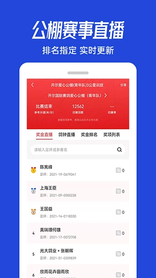 青鸽网赛鸽成绩查询图2