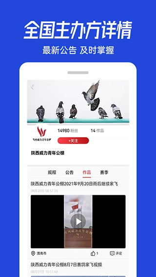 青鸽网赛鸽成绩查询图4