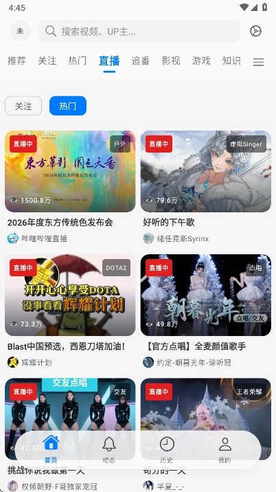 BiliPai安卓版图2