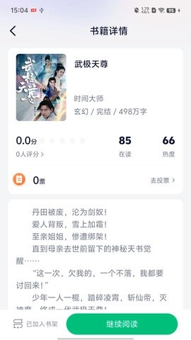 魔方阅读安卓版图4