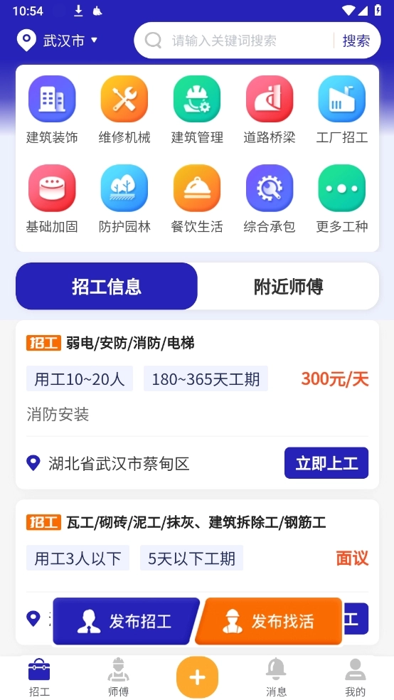 易招工安装图1