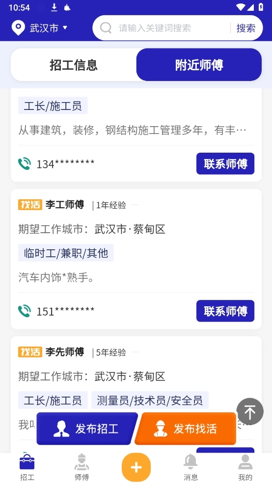 易招工安装图3