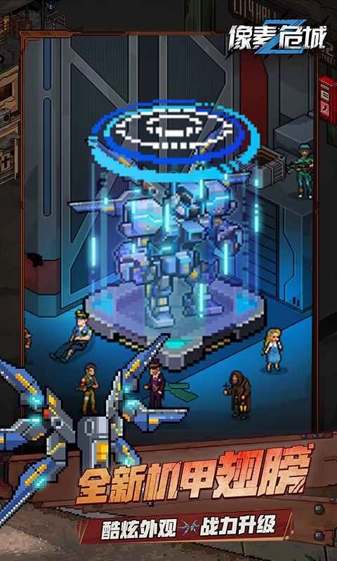 像素危城4399圖2