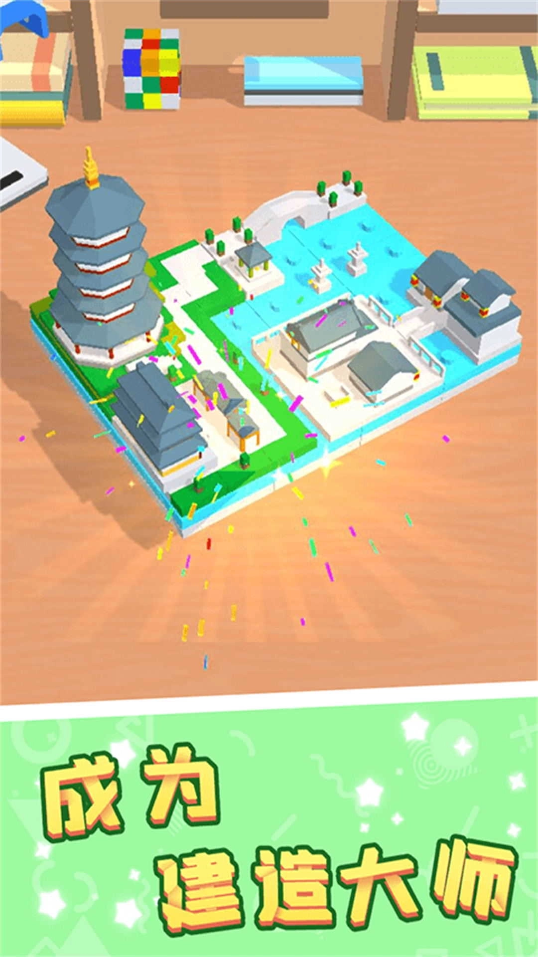 积木收集大师(1)
