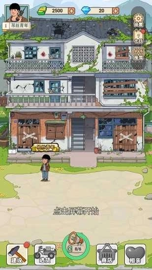 李國富的小日子正版圖3