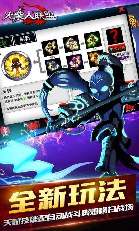 火柴人聯(lián)盟免費圖2