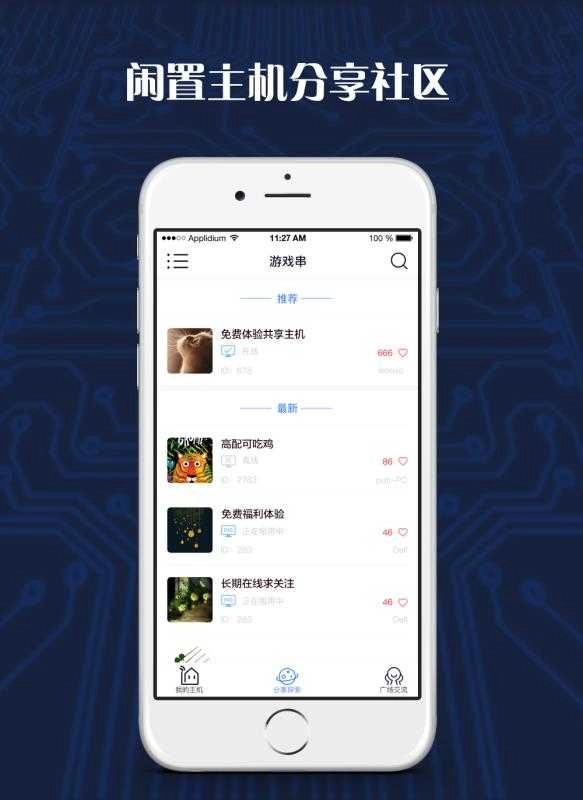 游戏串图2