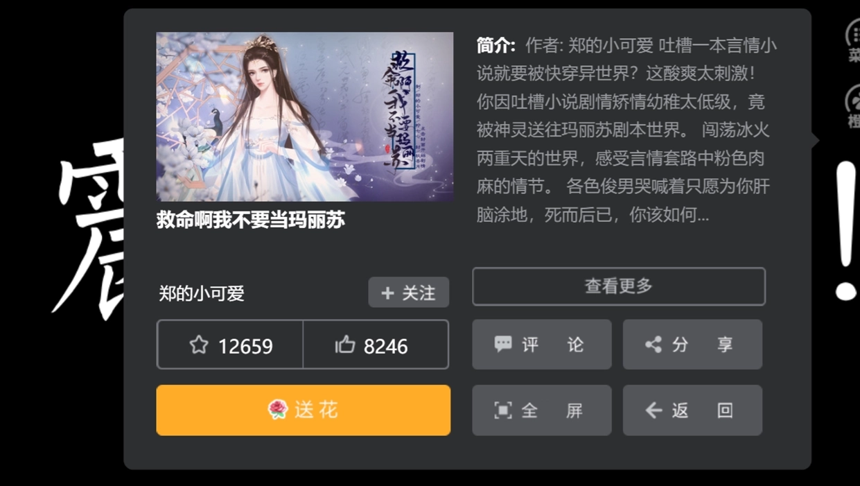 救命啊我不要當(dāng)瑪麗蘇圖3