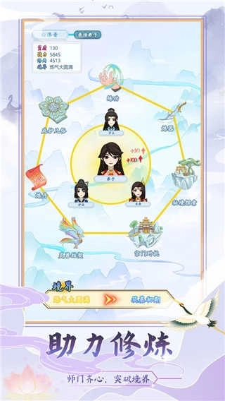 修仙门派模拟器4