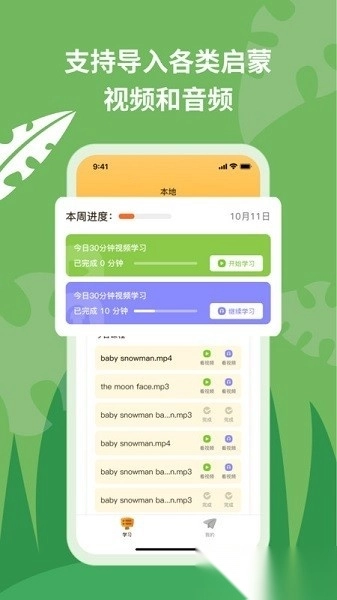 悦悦随声听软件图1