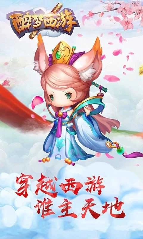 醉夢西游紅包版圖2